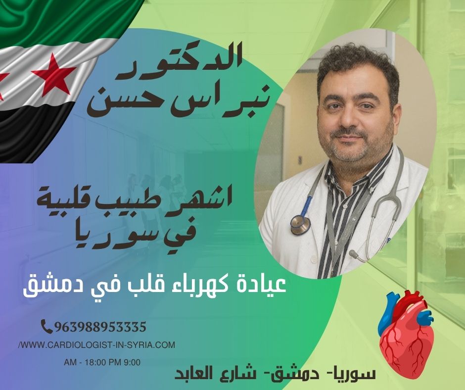 زراعة صمام أبهري بالقسطرة سوريا