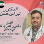 عيادة كهراء قلب في دمشق