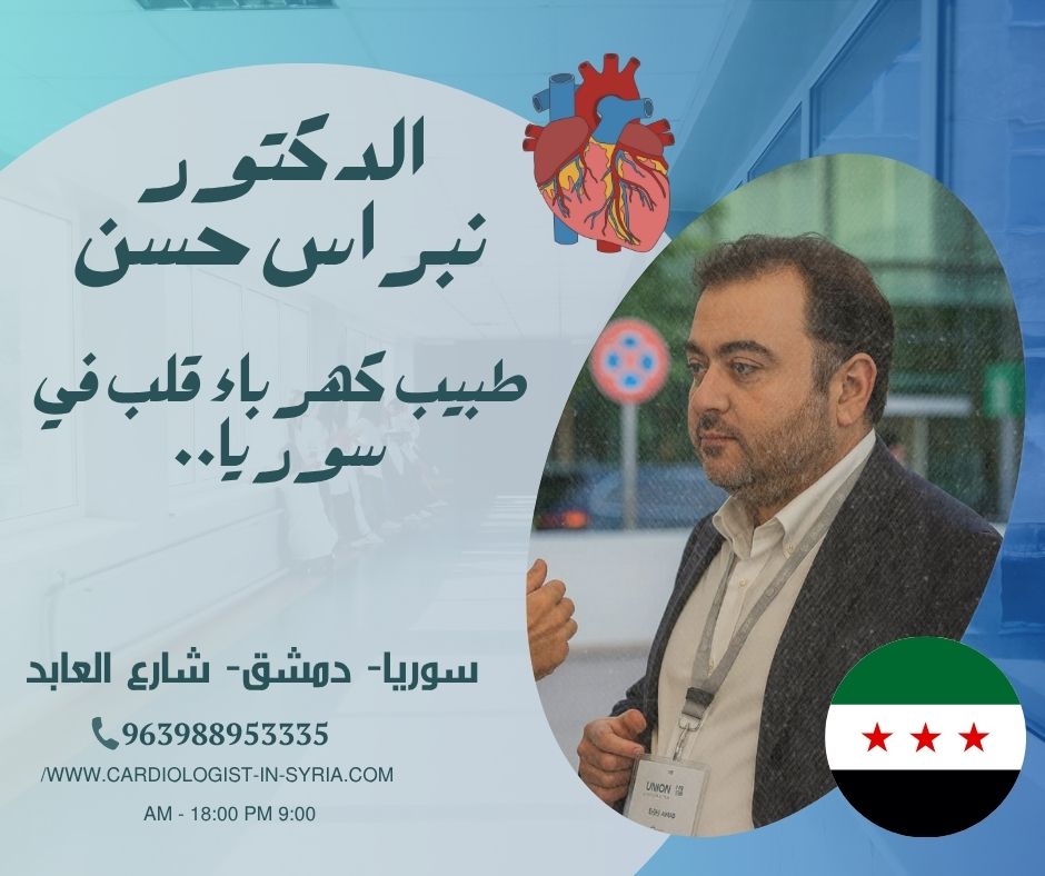 دكتور كهرباء قلب بيروت